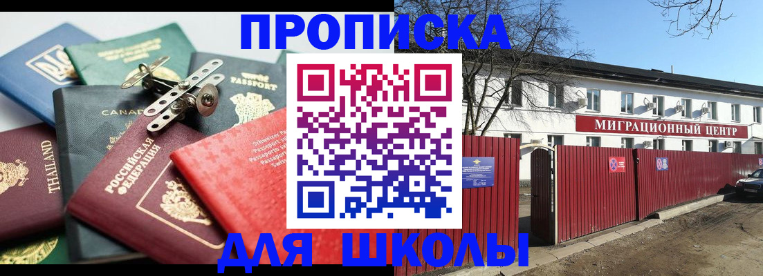 временная прописка в Канаше