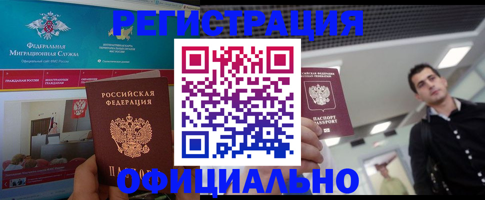 временная регистрация законно в Канаше