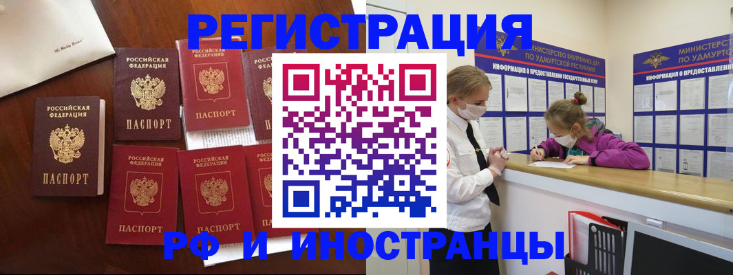 прописка законно в Канаше